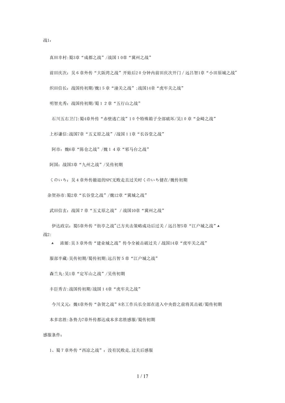 大蛇无双z攻略大全_第1页