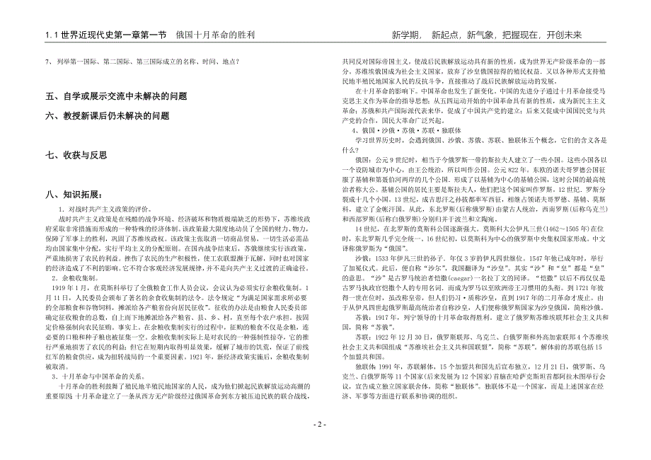 高二历史学案(设计王永强0137.doc_第2页