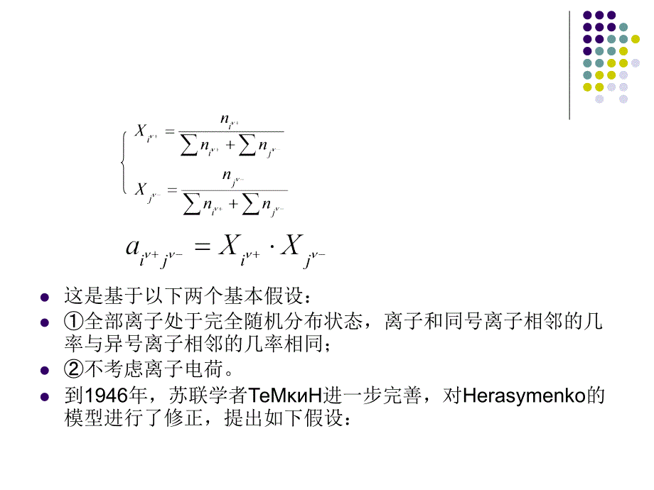 冶金热力学第六章_第2页