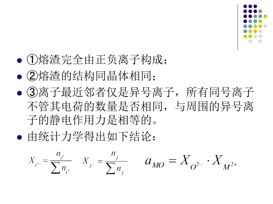 冶金热力学第六章_第3页