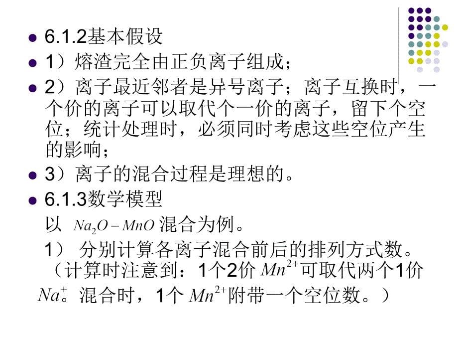 冶金热力学第六章_第5页