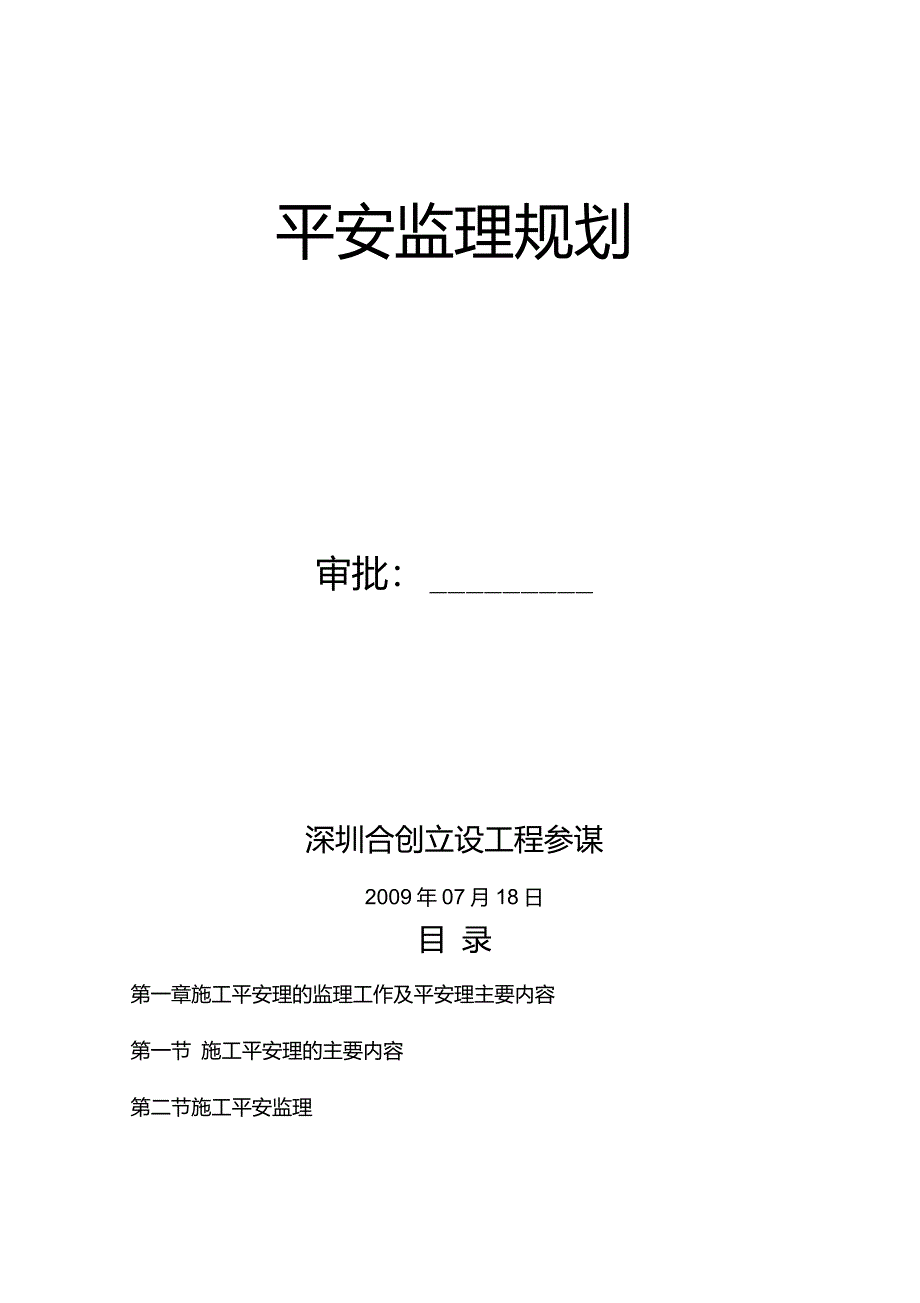 物流基地安全文明施工监理规划_第3页