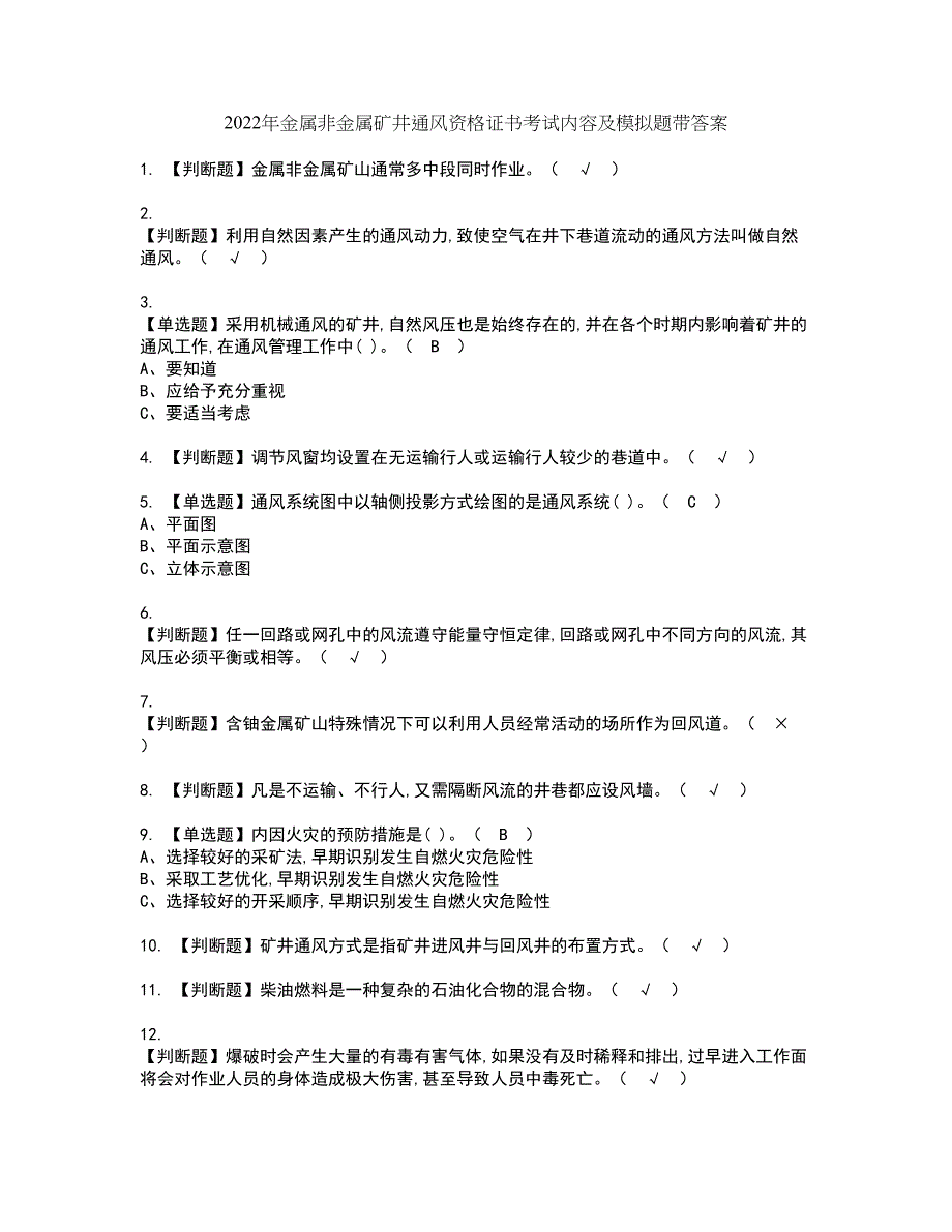 2022年金属非金属矿井通风资格证书考试内容及模拟题带答案点睛卷28_第1页