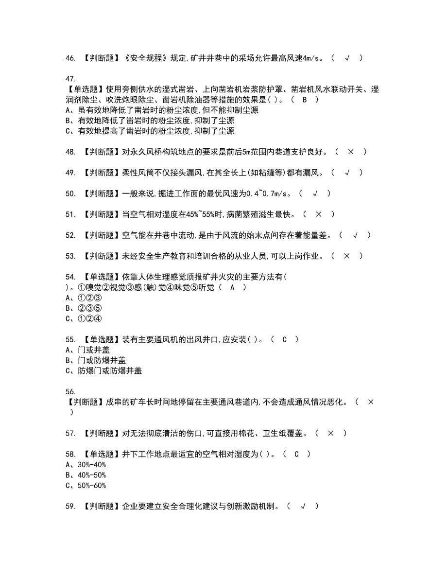 2022年金属非金属矿井通风资格证书考试内容及模拟题带答案点睛卷28_第5页