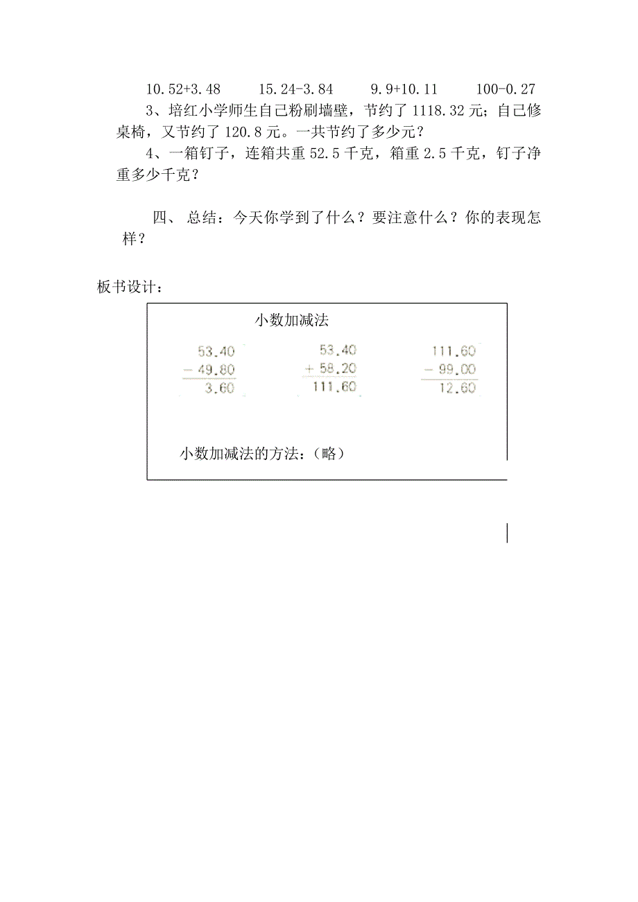 小数的加法和减法 (2)_第3页