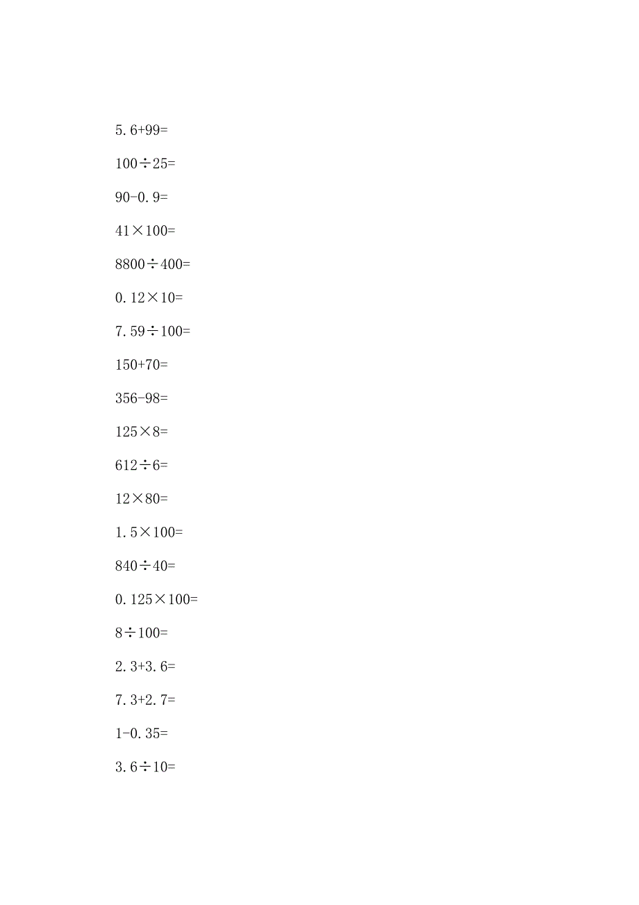 四年级上册数学口算练习题300道.docx_第2页