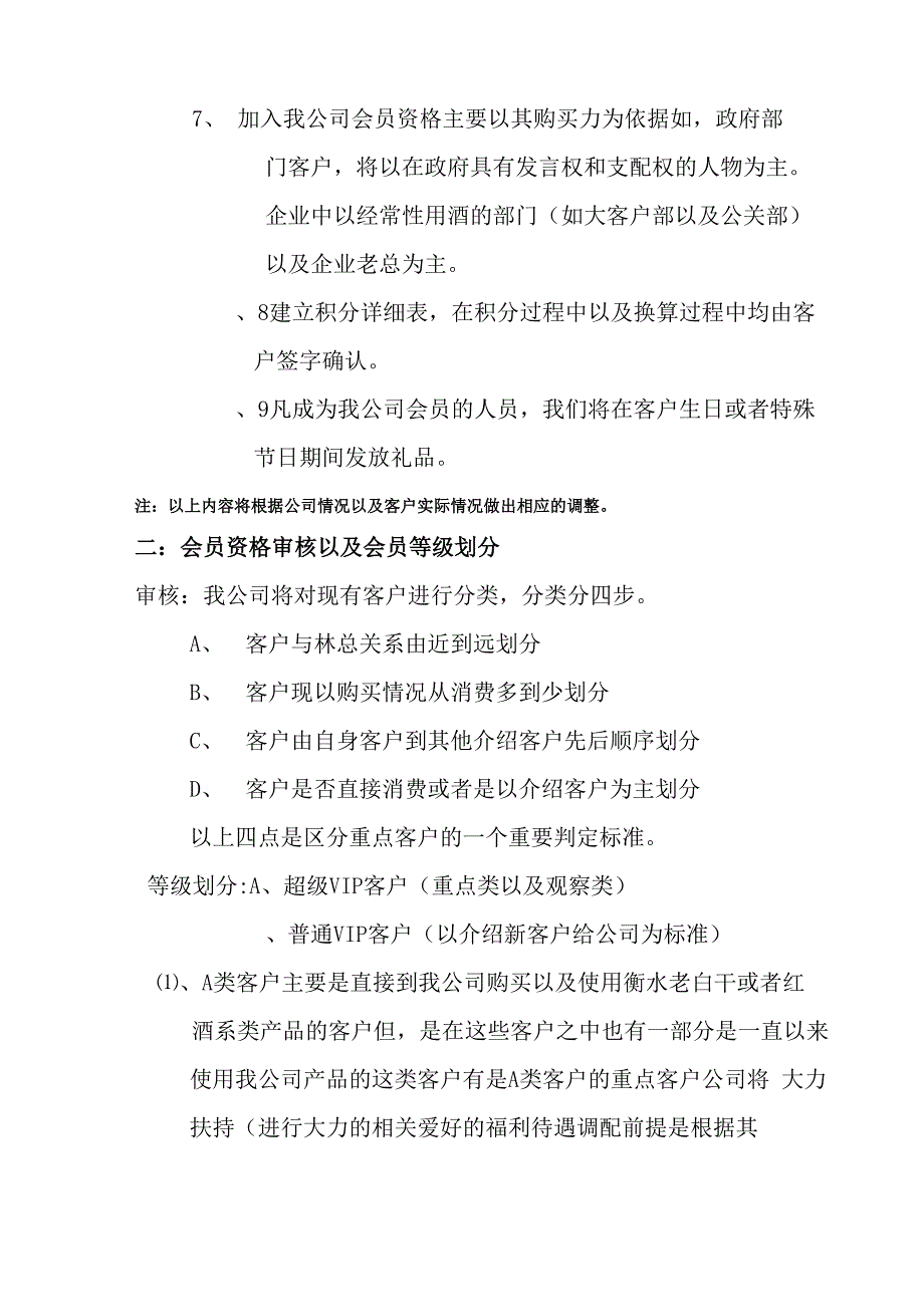 会员制度建立细则_第3页