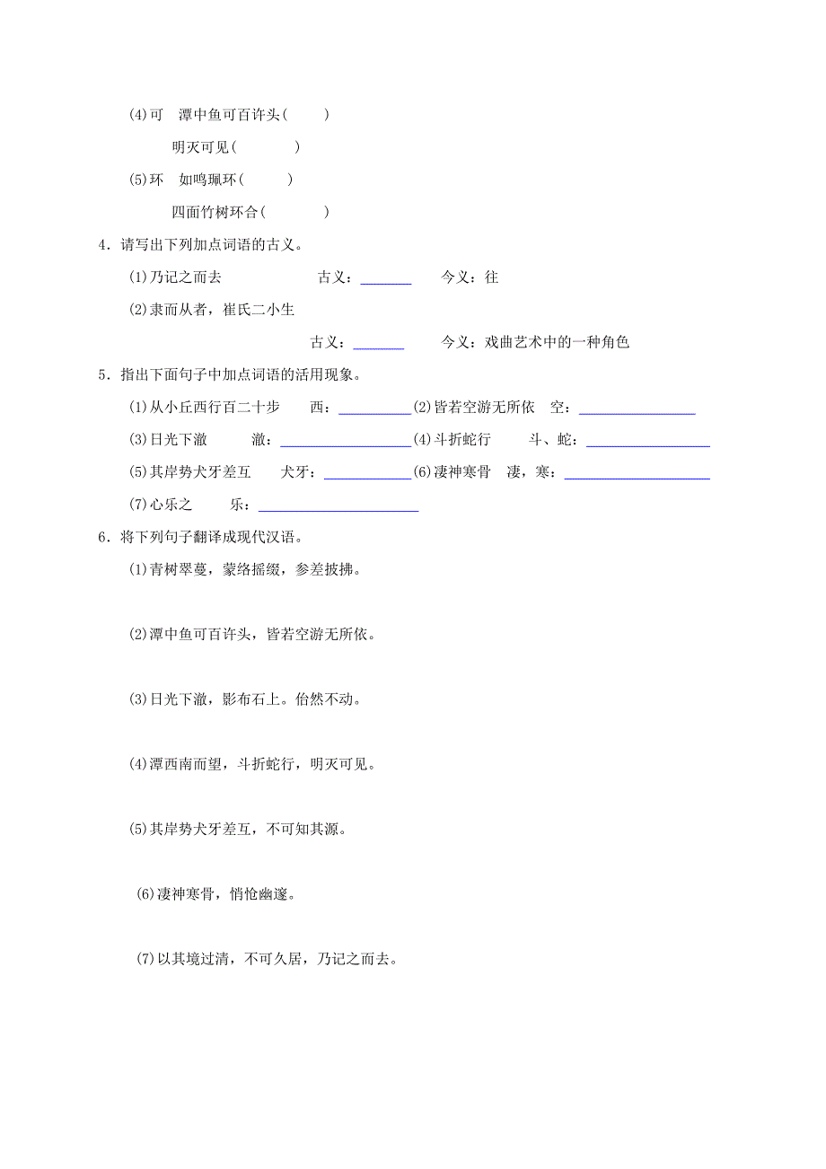 山东省临沭县八年级语文下册课内文言文基础训练无答案_第4页