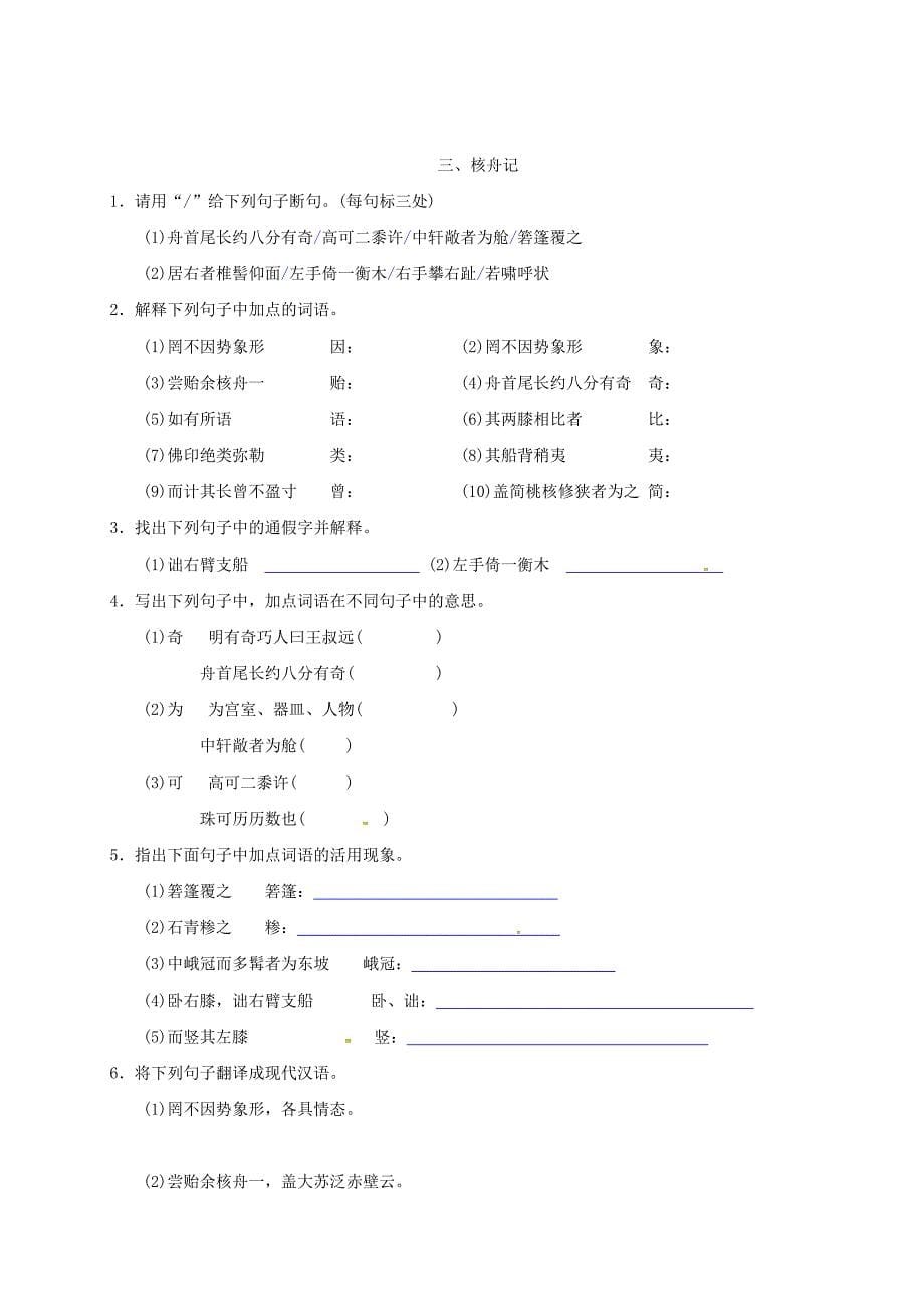 山东省临沭县八年级语文下册课内文言文基础训练无答案_第5页