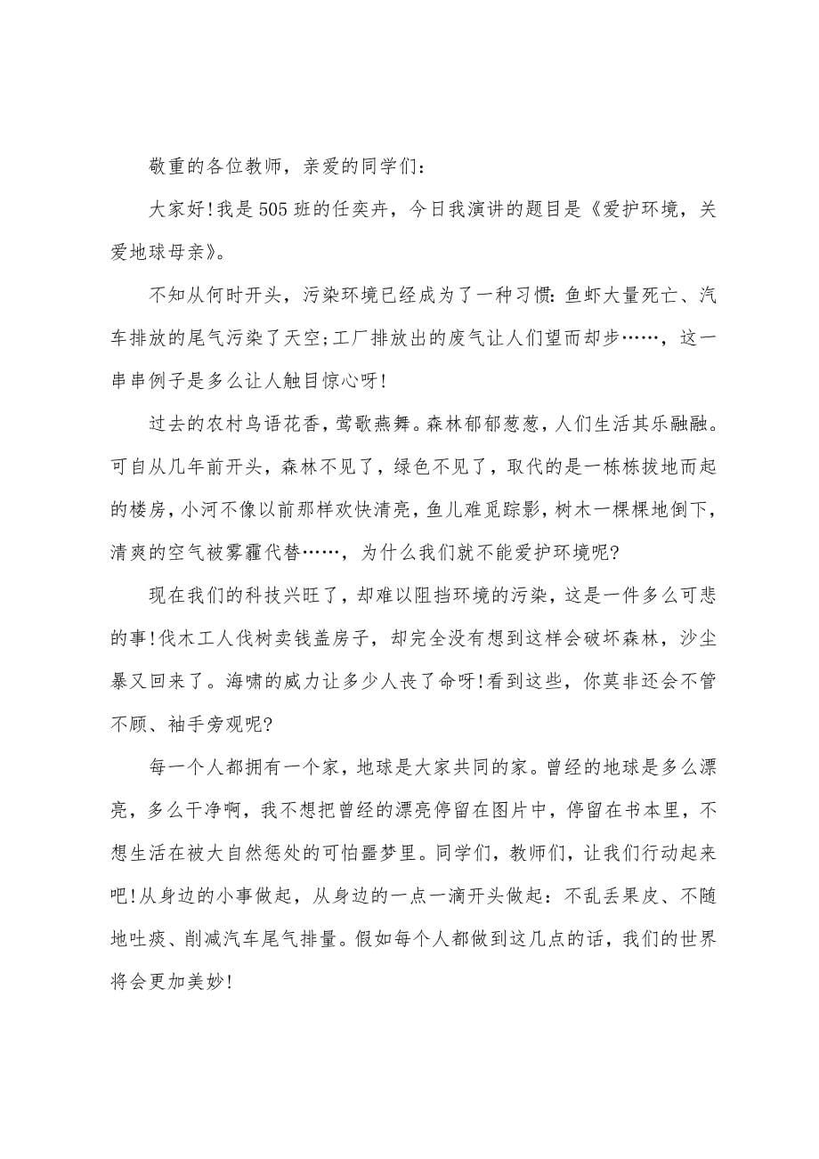 保护环境优秀演讲稿.docx_第5页