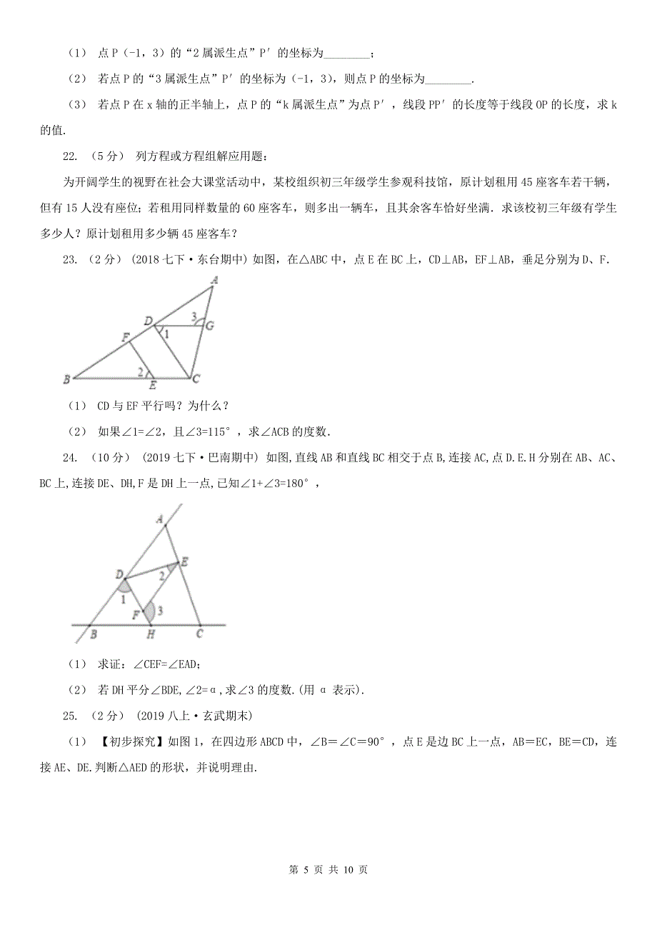 广东省云浮市2020年（春秋版）七年级下学期数学期中考试试卷B卷_第5页