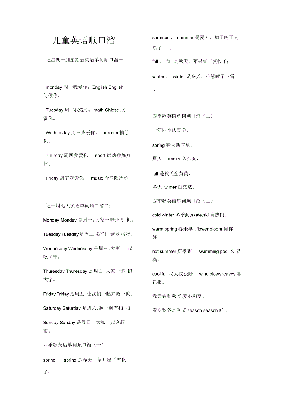 儿童英语顺口溜_第1页