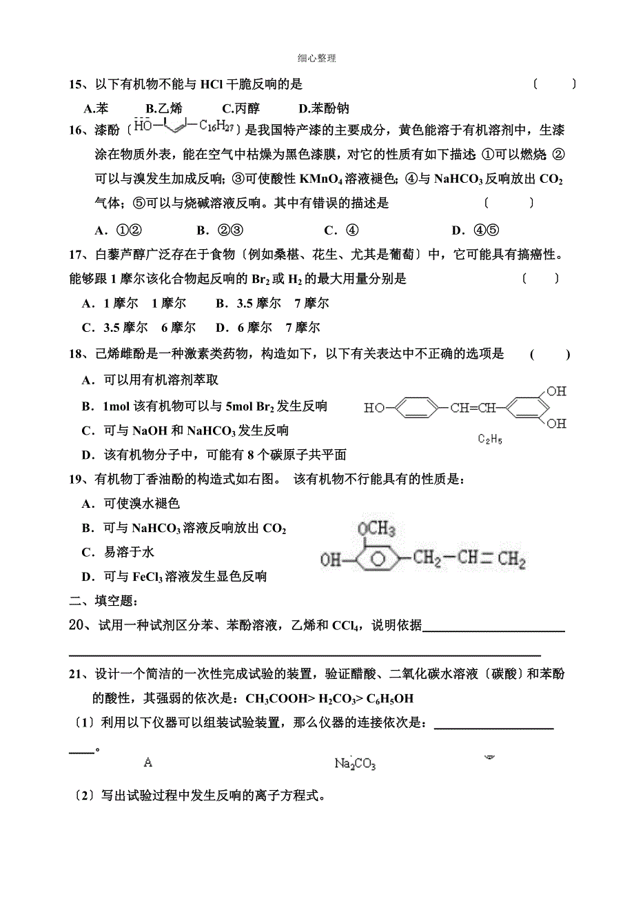 苯酚同步练习_第3页