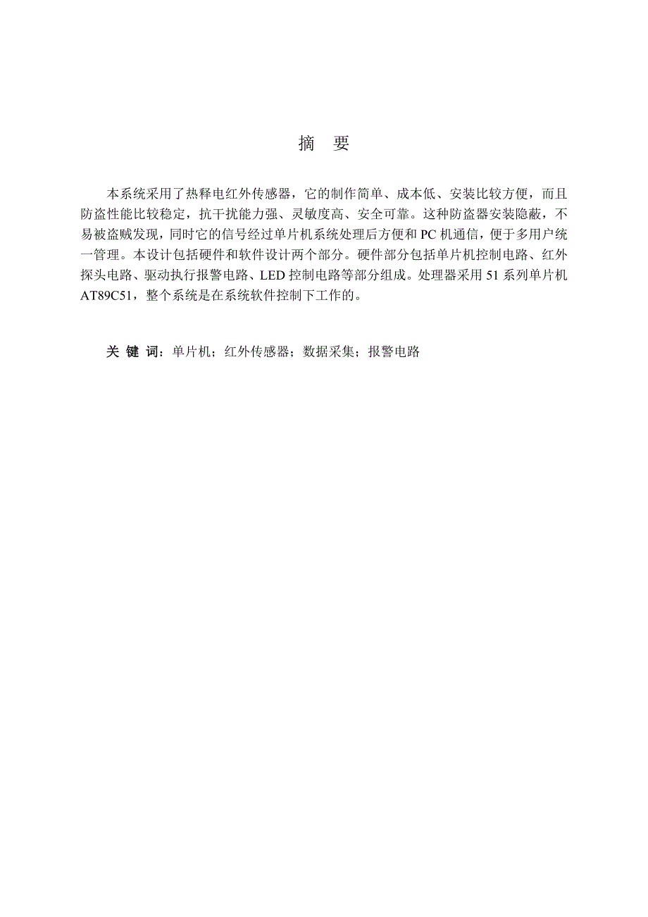 热释电红外线报警器_第3页