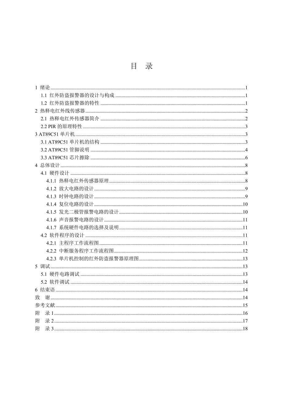 热释电红外线报警器_第5页