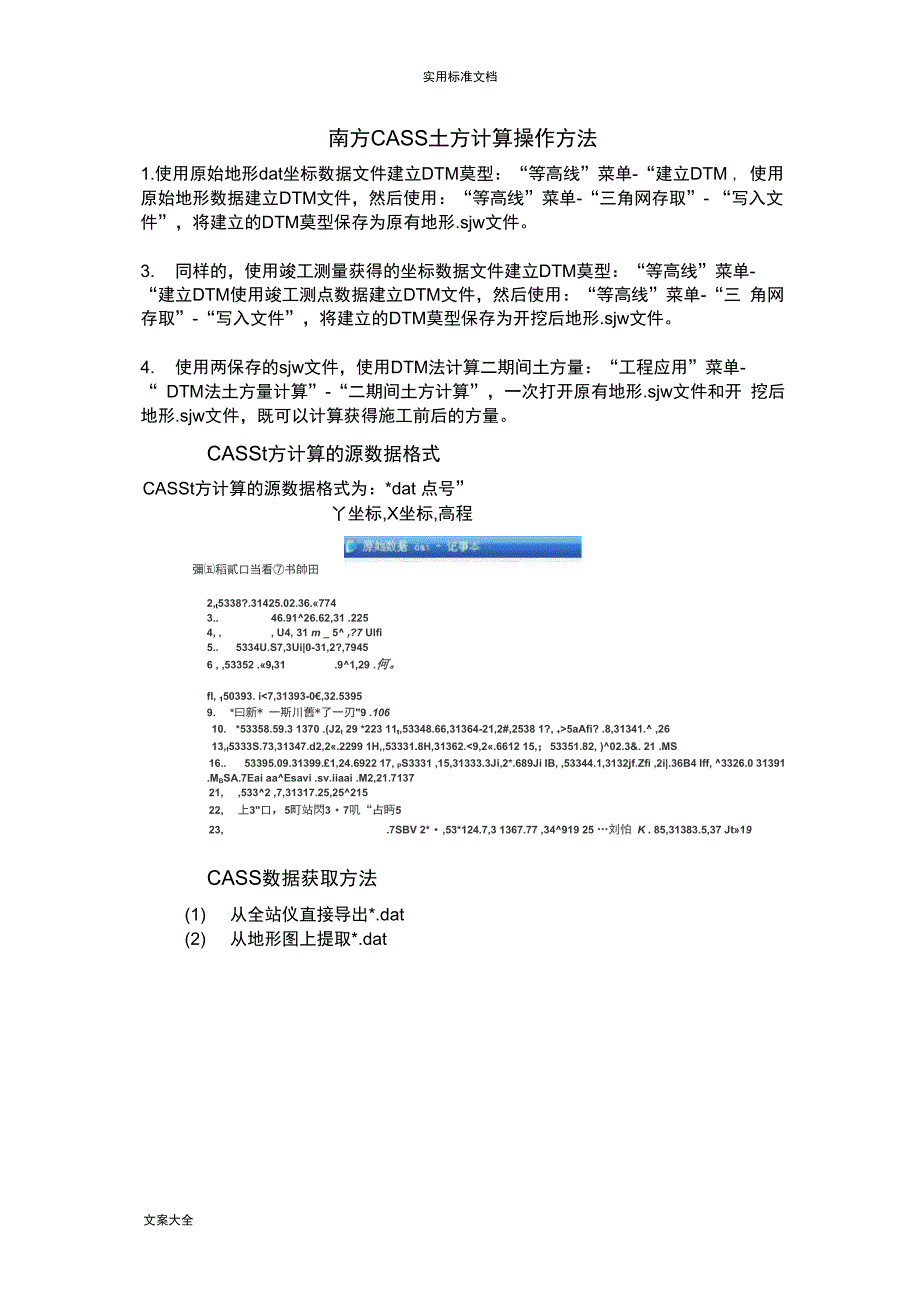 南方CASS土方算量操作方法_第1页