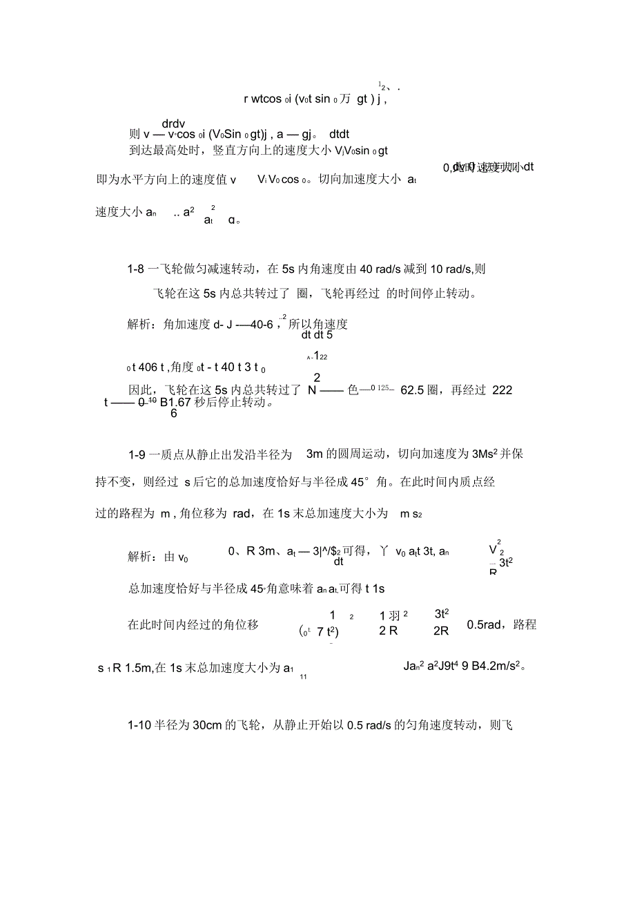 大学物理学(课后答案)第1章_第3页