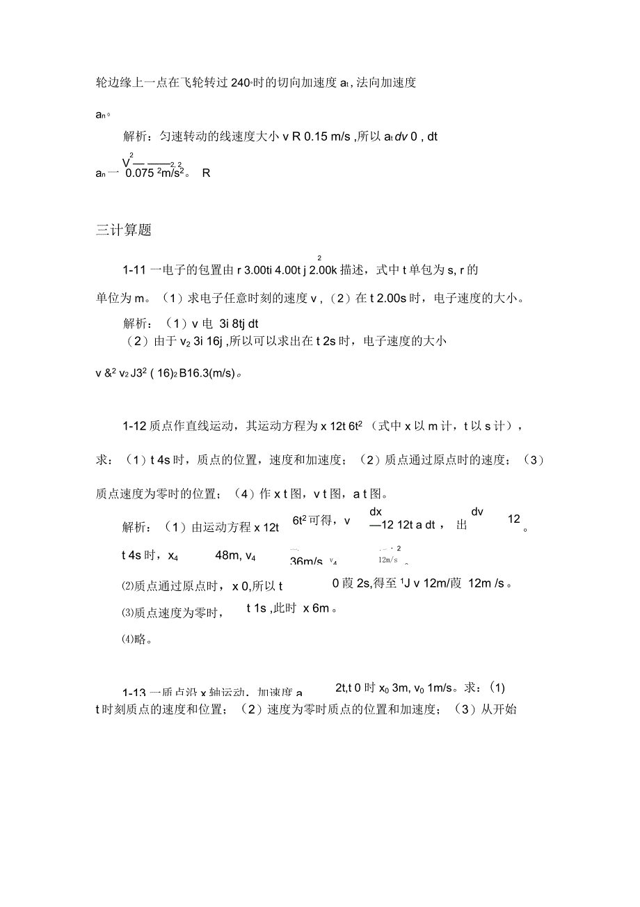 大学物理学(课后答案)第1章_第4页