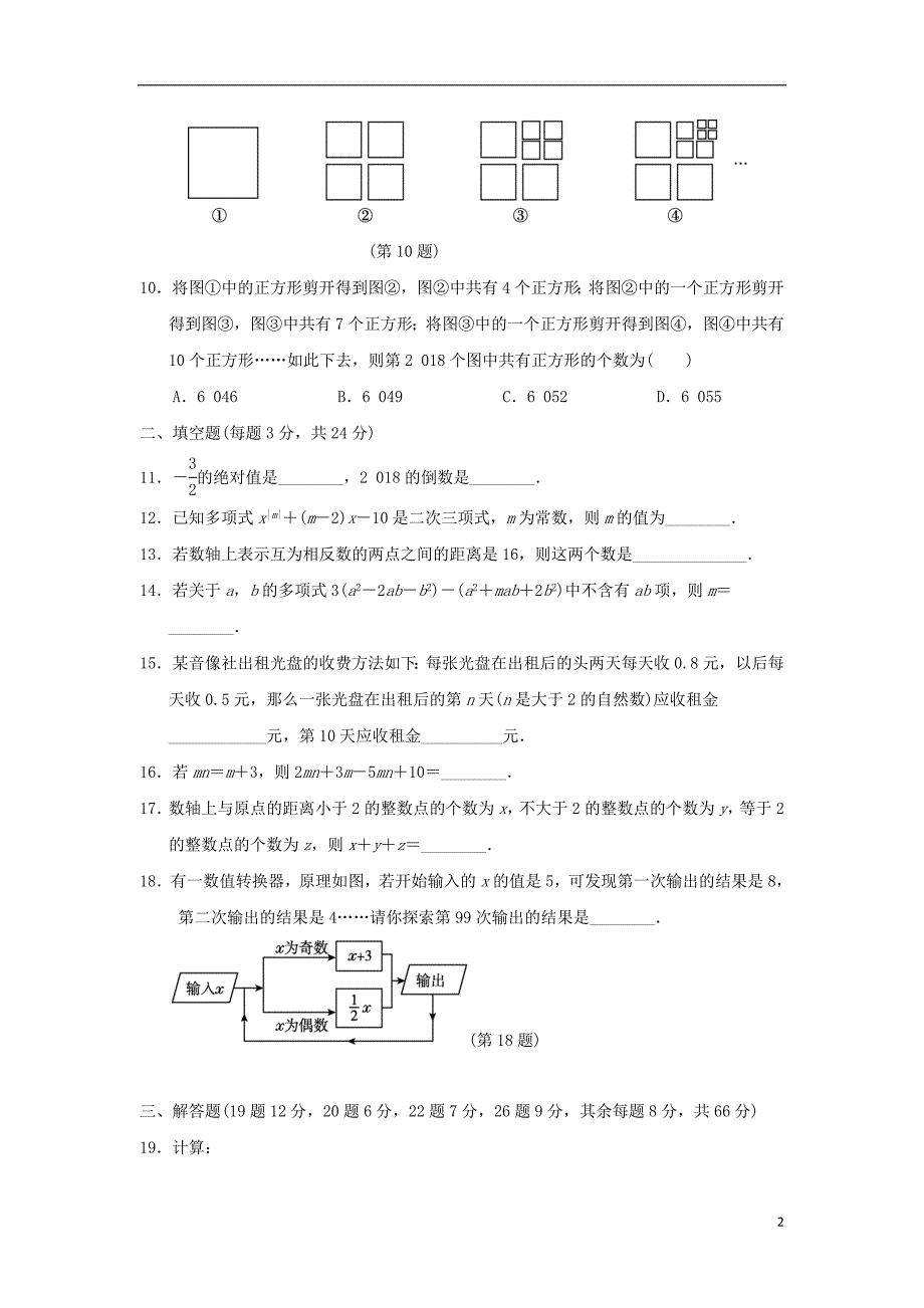 2018_2019学年七年级数学上学期期中检测试题3.doc_第2页