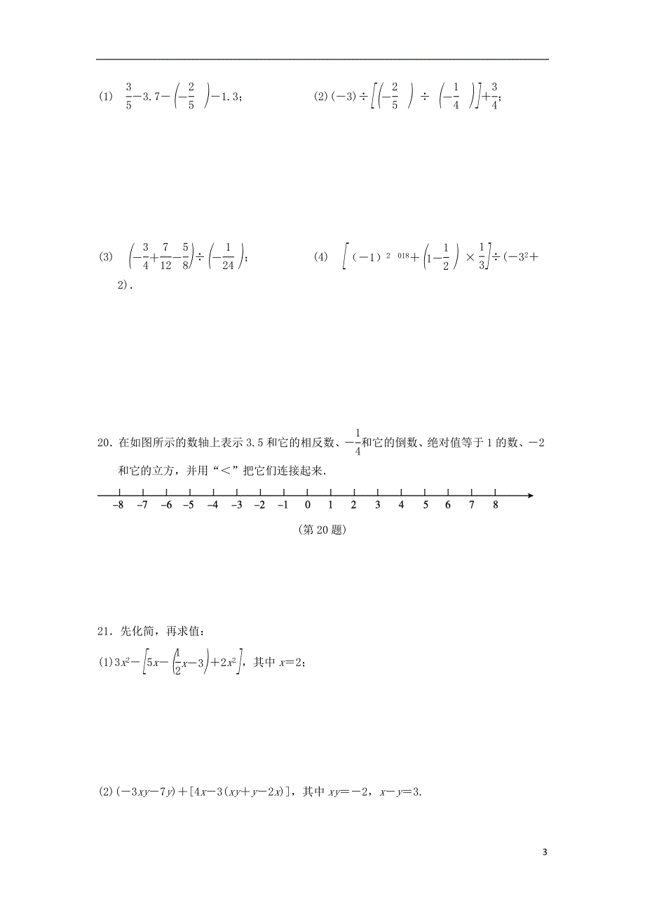 2018_2019学年七年级数学上学期期中检测试题3.doc_第3页