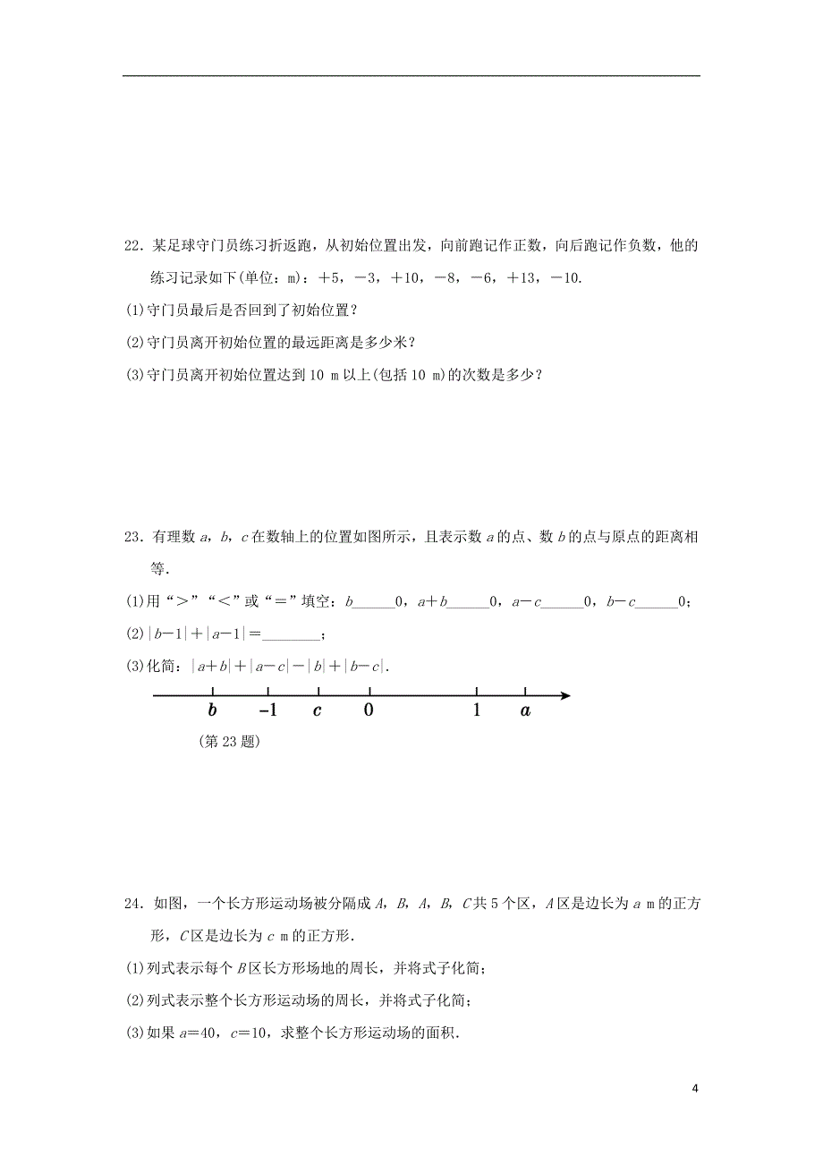 2018_2019学年七年级数学上学期期中检测试题3.doc_第4页