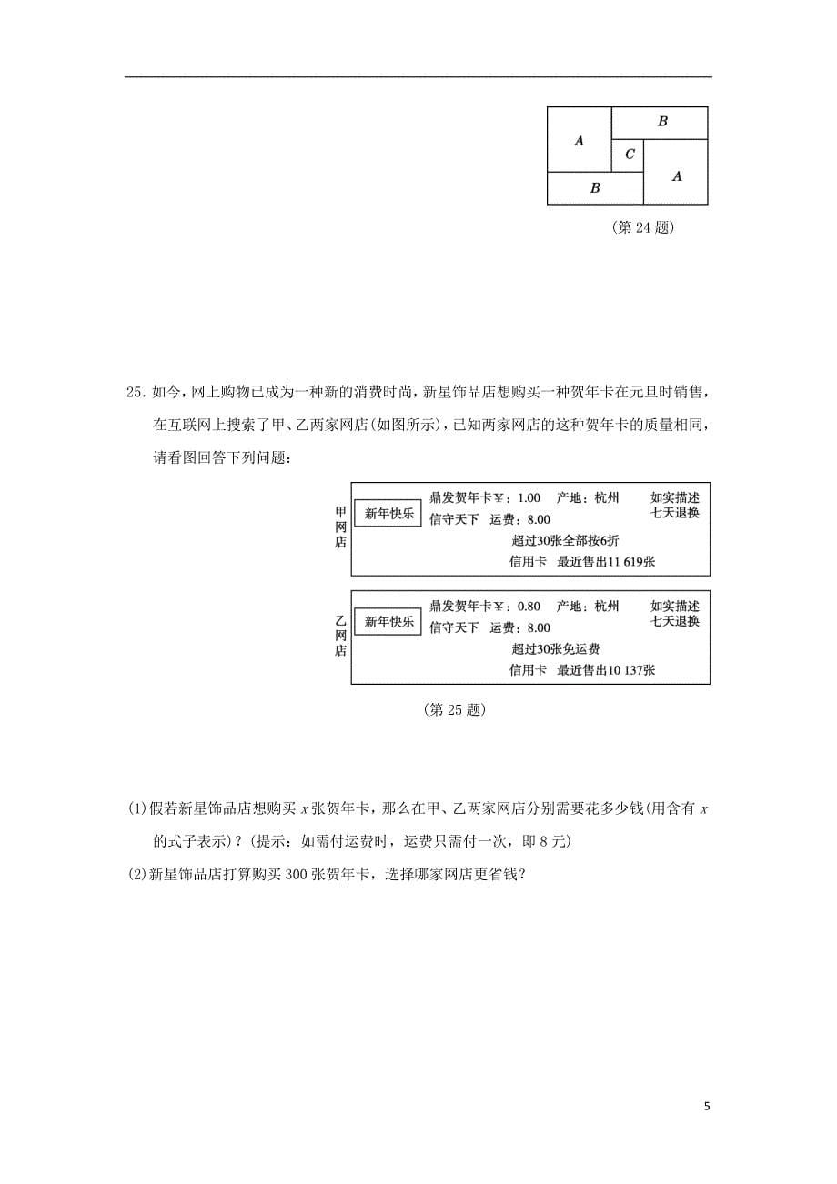 2018_2019学年七年级数学上学期期中检测试题3.doc_第5页