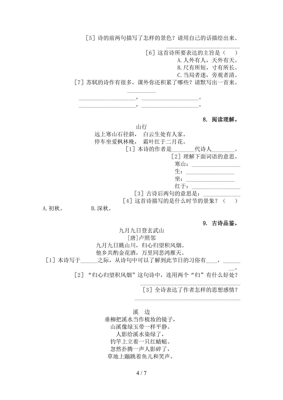 北师大版三年级语文上册古诗阅读与理解综合训练_第4页