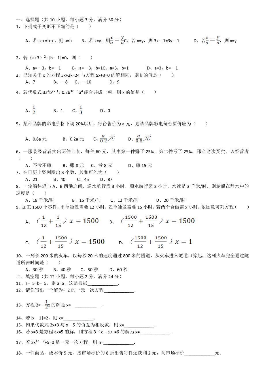 一元一次方程单元检测试卷_第1页