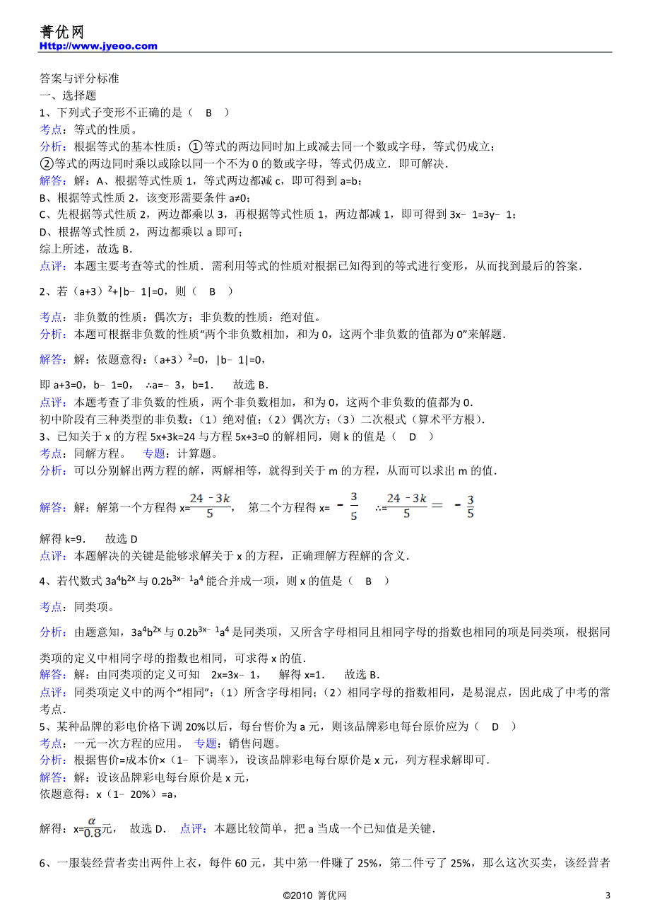 一元一次方程单元检测试卷_第3页