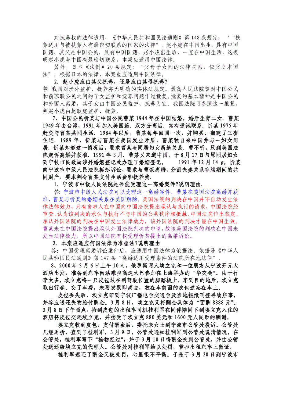 最新国际私法考题集锦_第4页