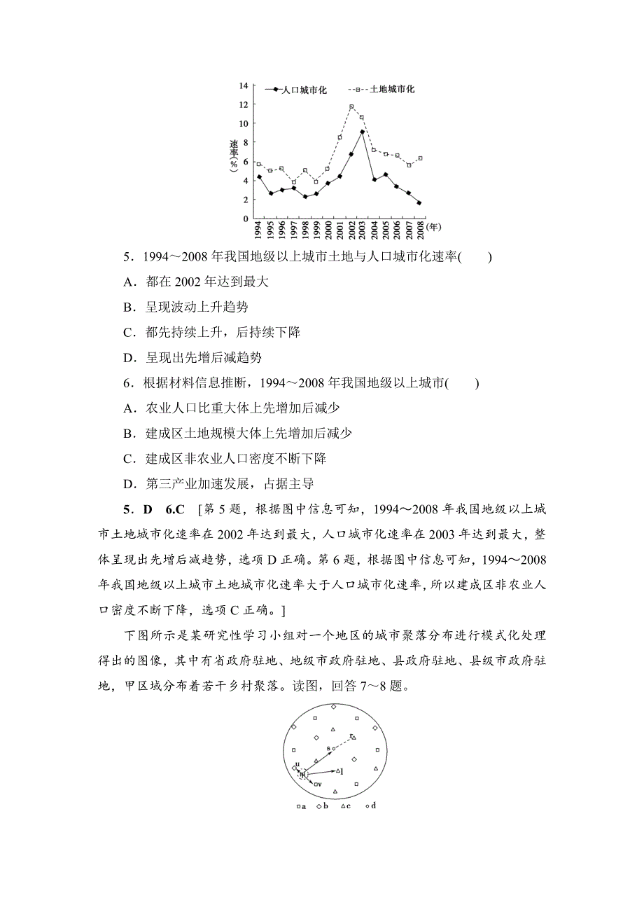 浙江地理学考一轮复习文档：第6章 学考章末检测 Word版含答案_第3页