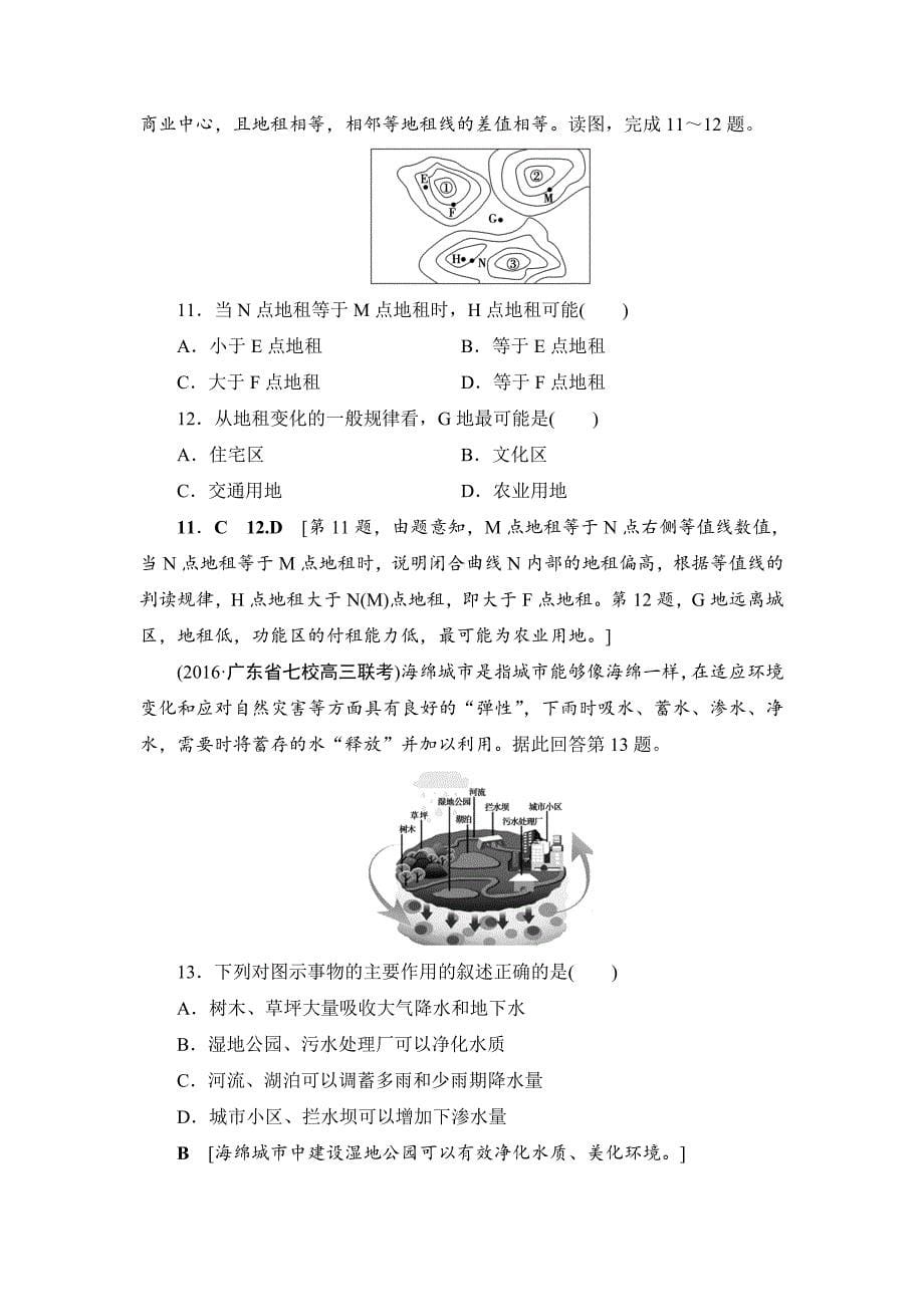 浙江地理学考一轮复习文档：第6章 学考章末检测 Word版含答案_第5页