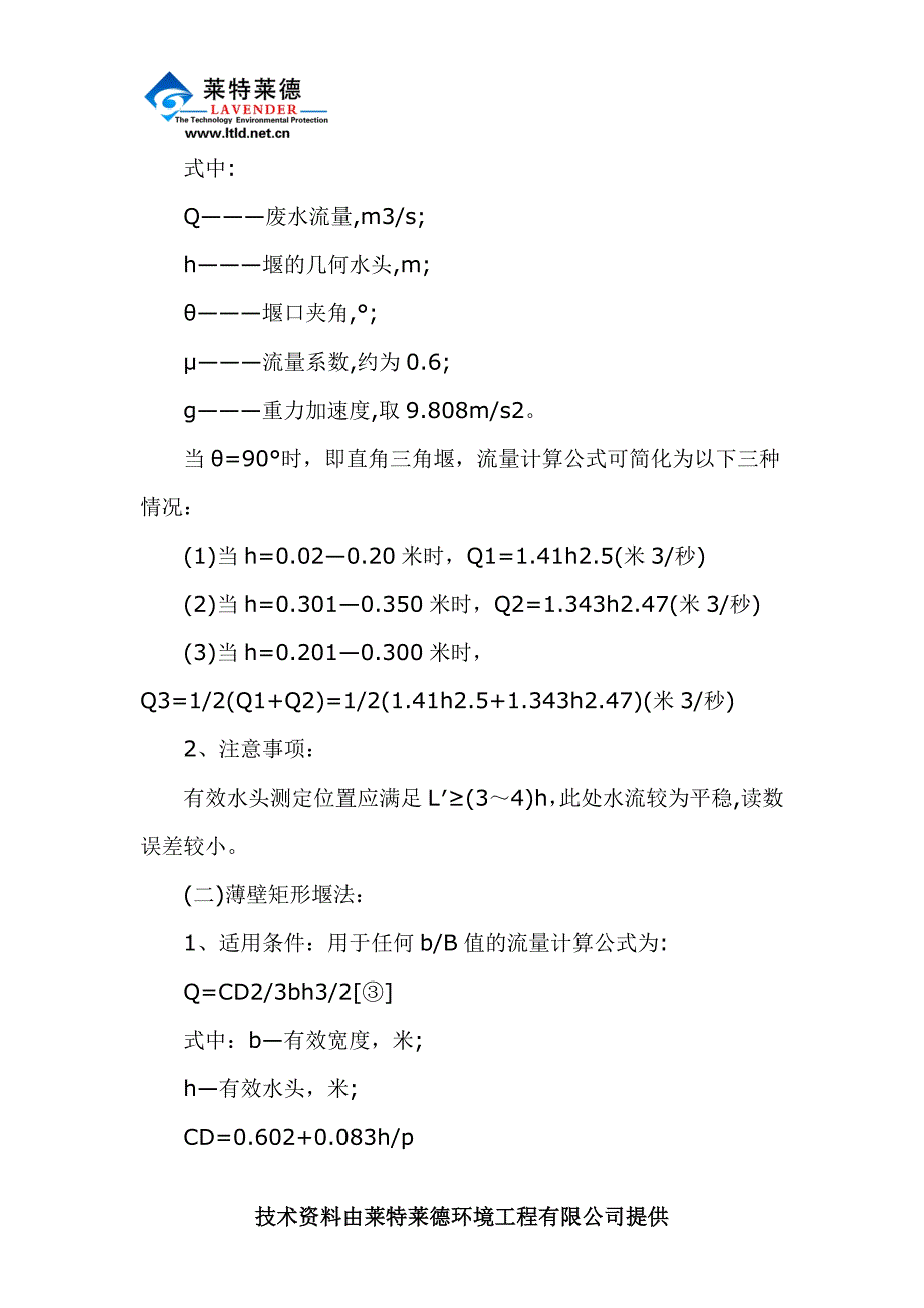 几种常用的废水流速测定方法的分析探讨.doc_第3页