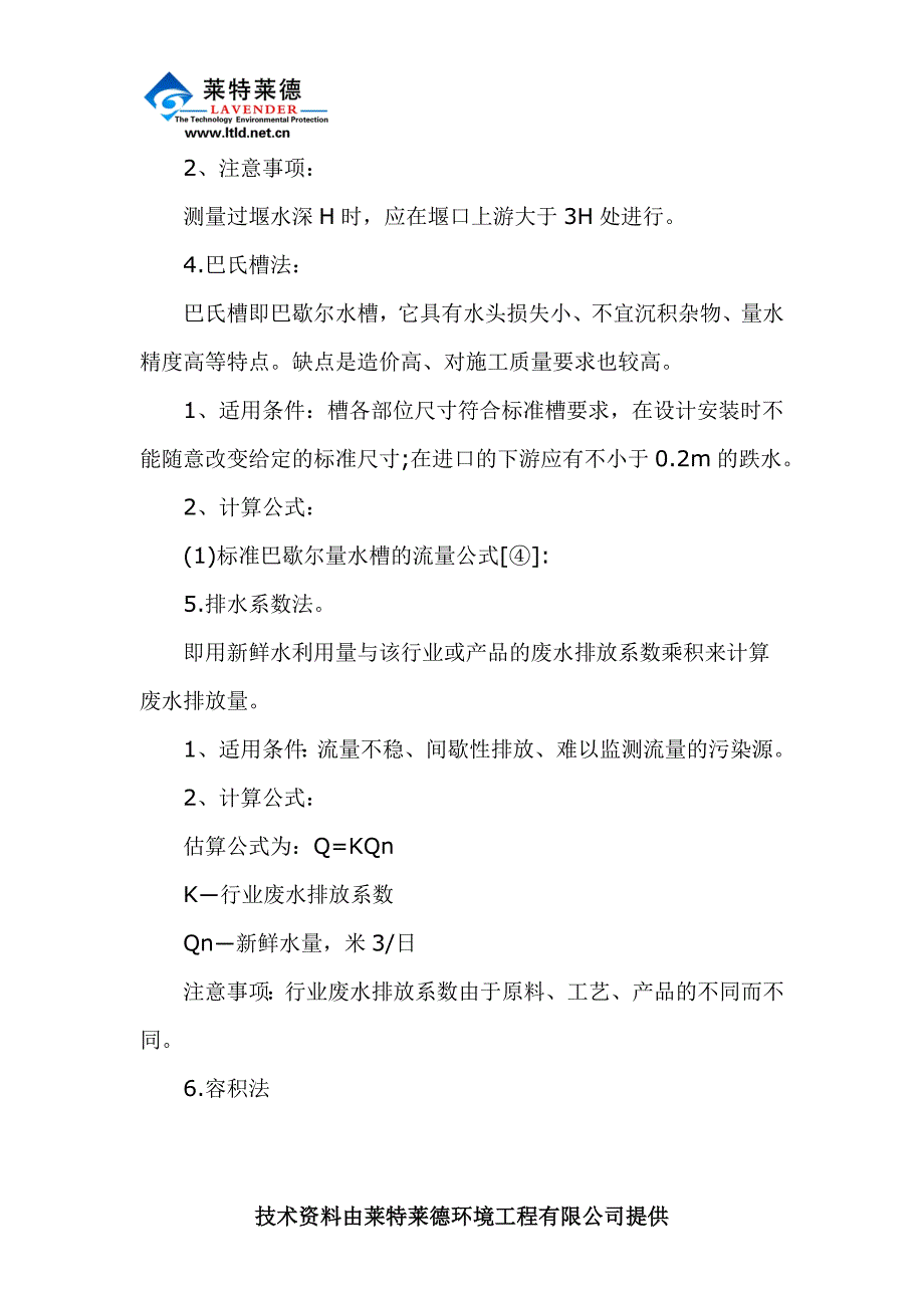 几种常用的废水流速测定方法的分析探讨.doc_第4页