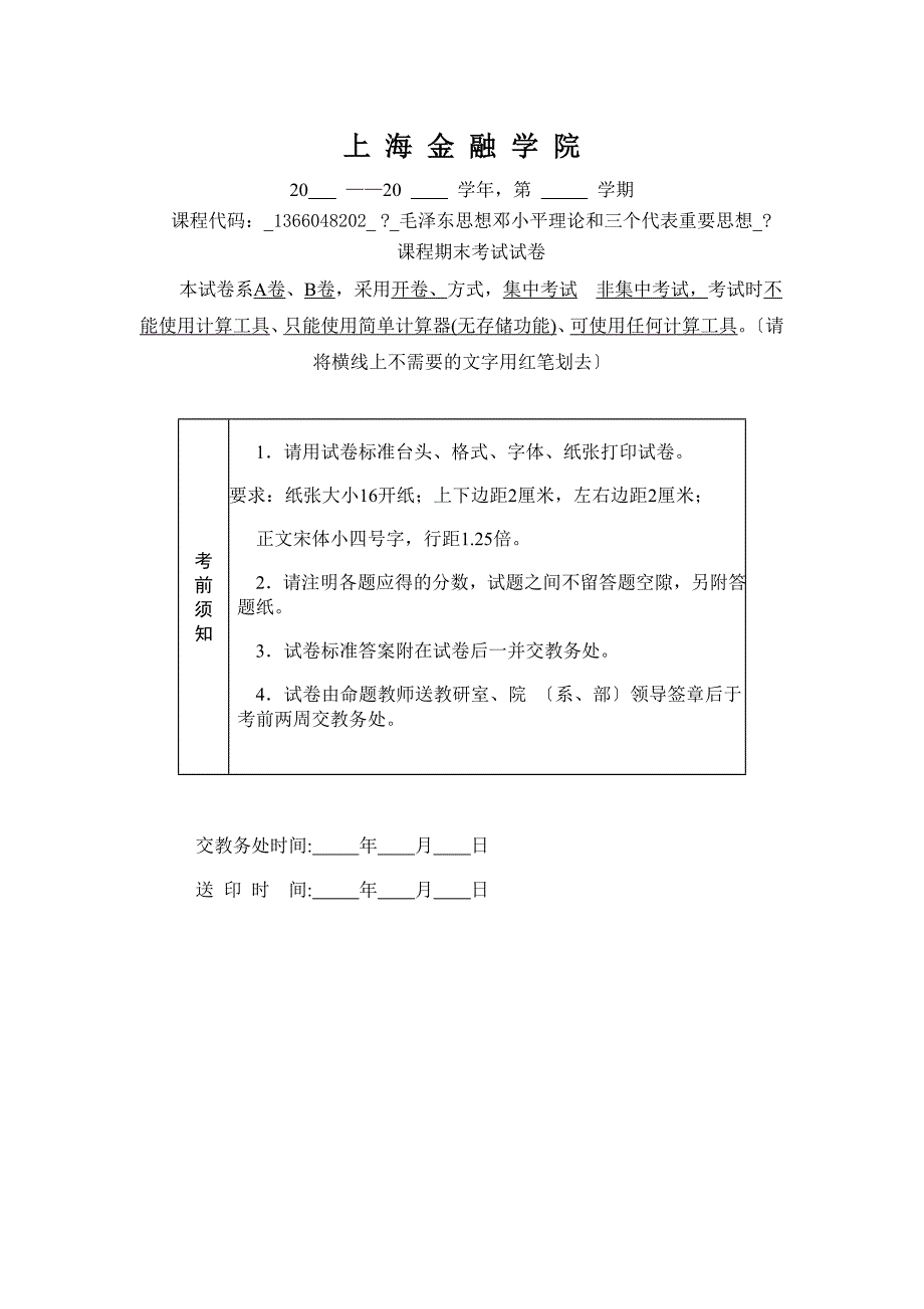 上海金融学院342916424_第1页