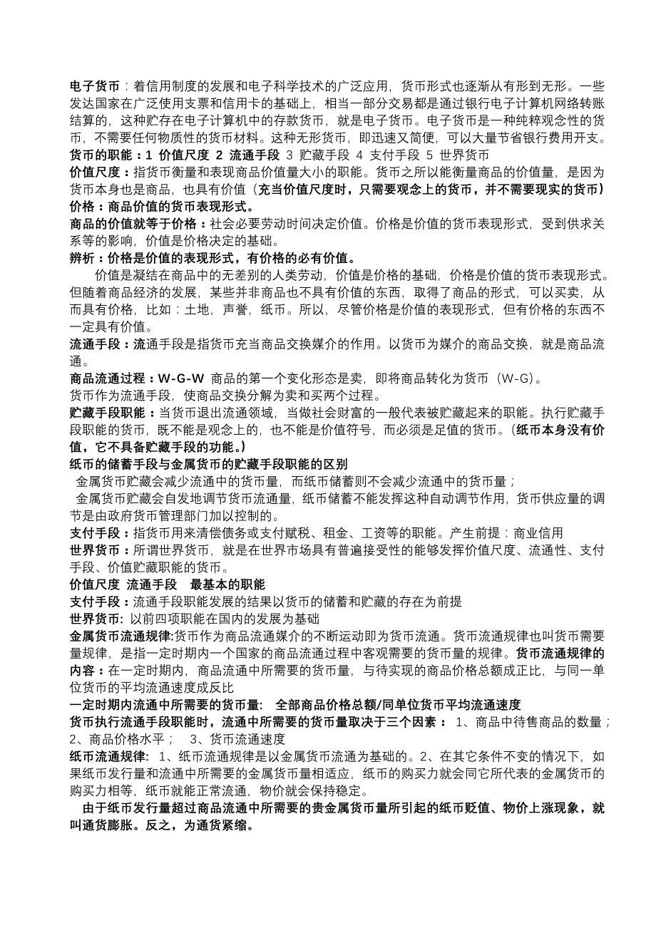 马克思主义政治经济学复习资料汇总_第4页