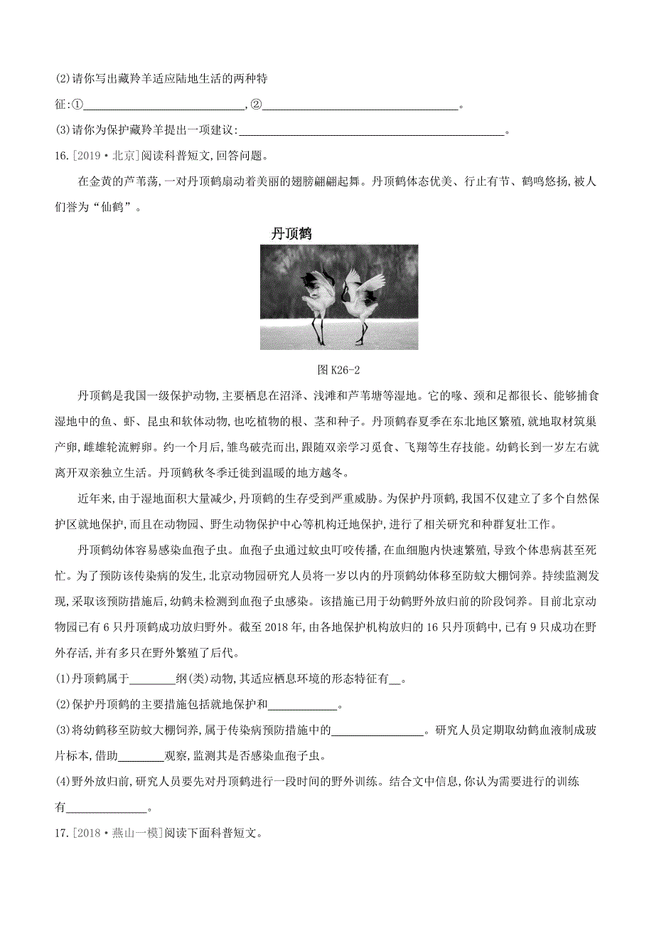 北京专版2020中考生物复习方案主题八生物的多样性课时训练26生物的分类及生物多样试题_第4页