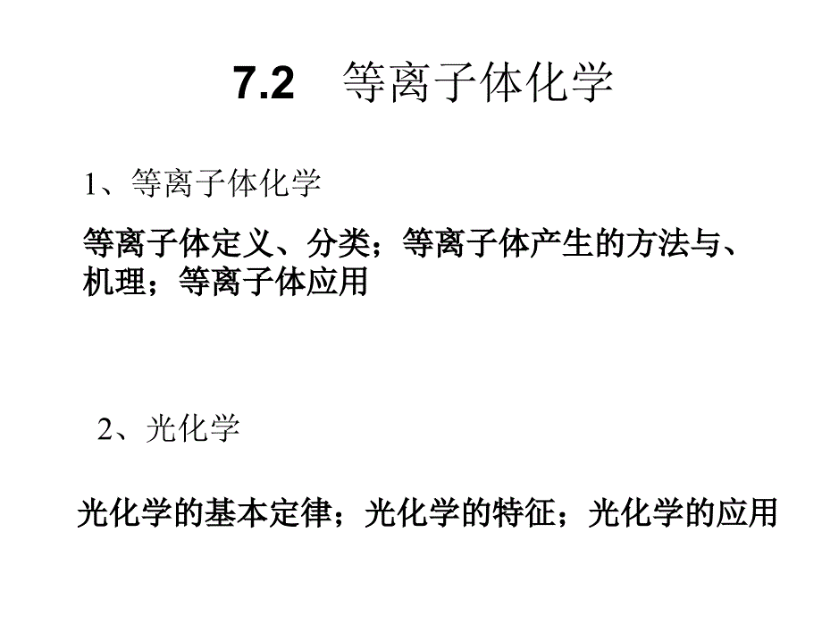 其它化学合成方法PPT课件_第1页