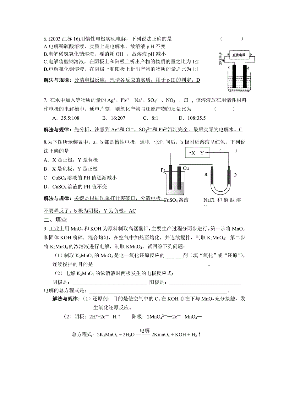 2022年《电解原理及应用》WORD教案_第2页