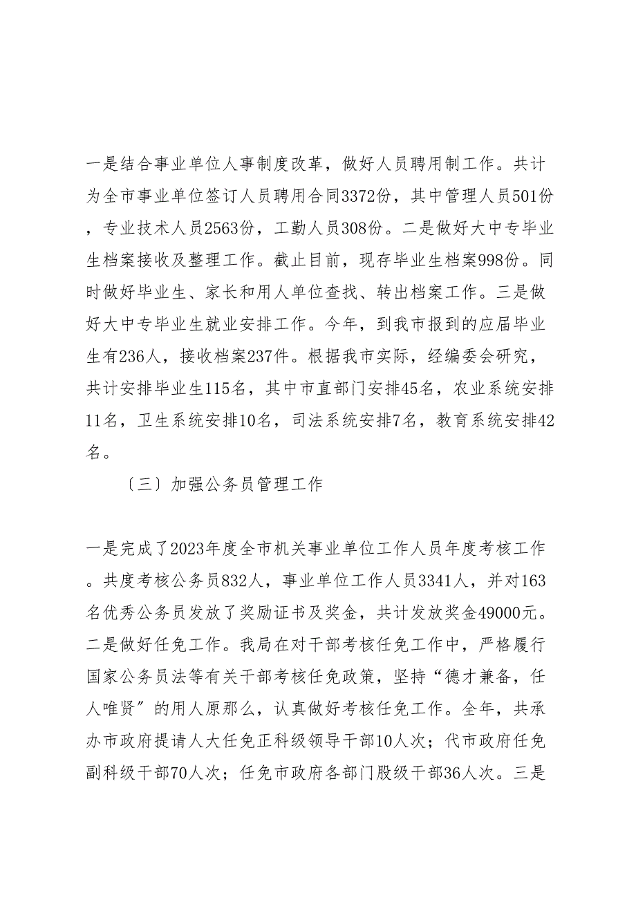 2023年11月人事局双争活动工作总结.doc_第2页