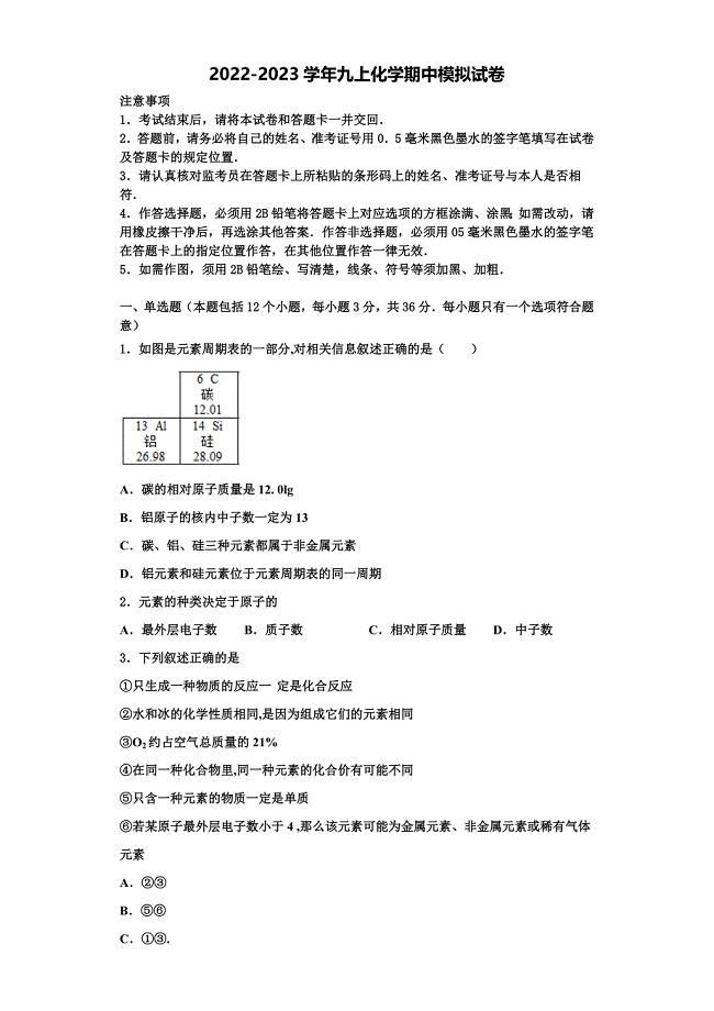 2022-2023学年江苏省无锡市阴山中学化学九年级第一学期期中调研试题含解析.doc