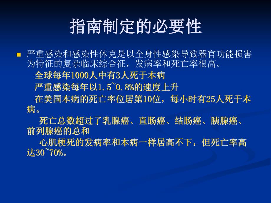 2004严重感染和感染性休克治疗指南概要_第2页