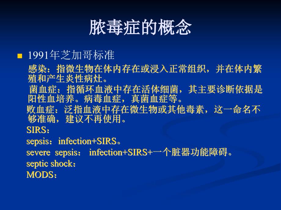 2004严重感染和感染性休克治疗指南概要_第3页