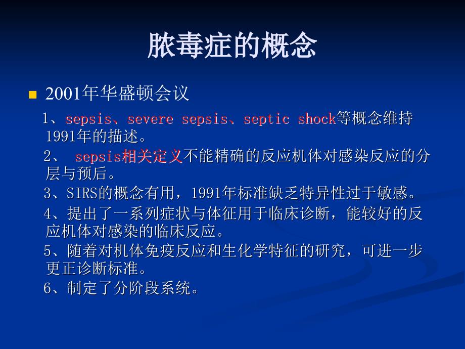 2004严重感染和感染性休克治疗指南概要_第4页