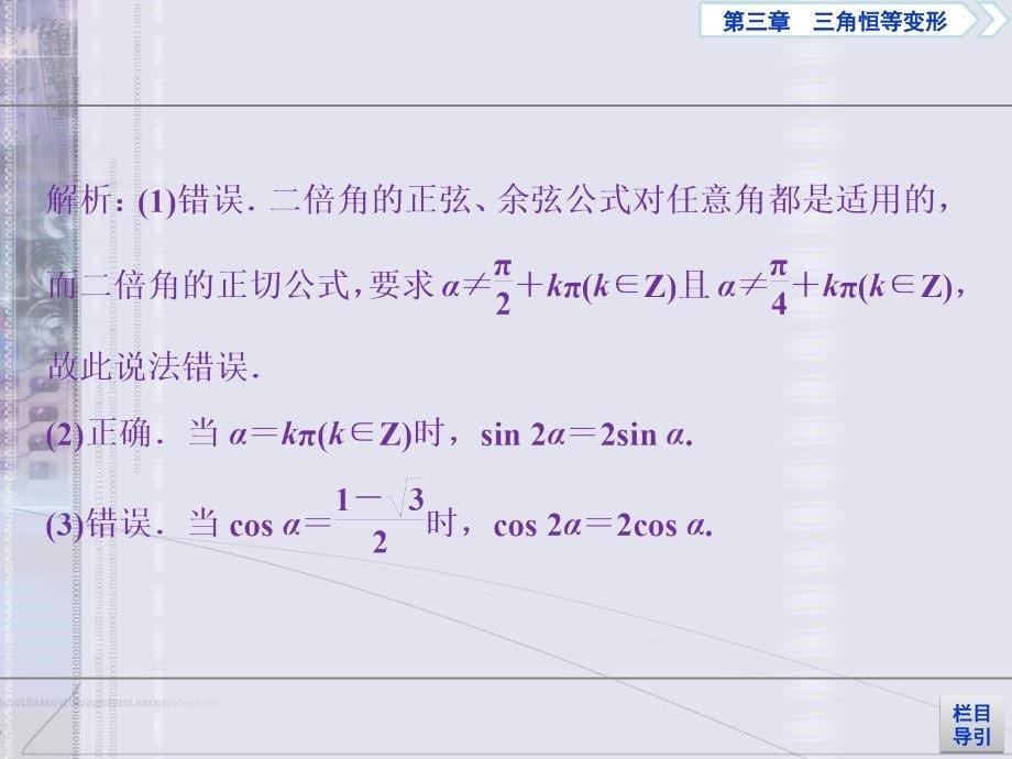 二倍角公式及其变形公式ppt课件_第5页