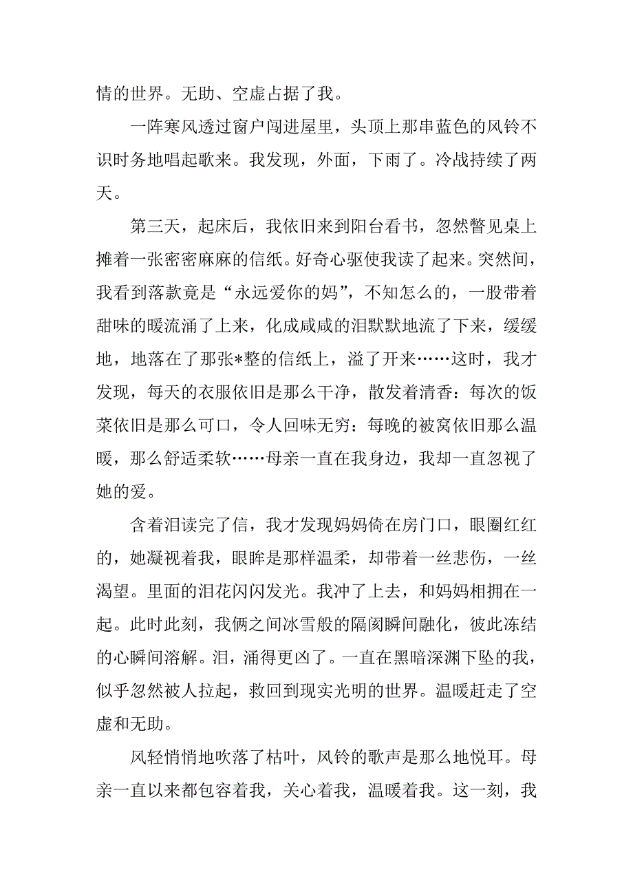 2023年母爱记叙作文600字（范例推荐）_第3页