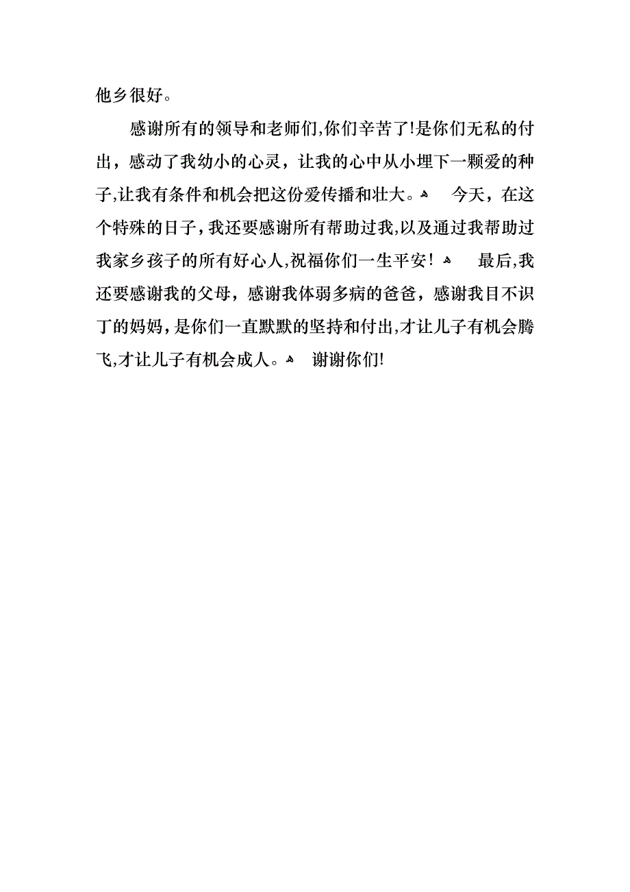 道德模范事迹报告会感言_第2页