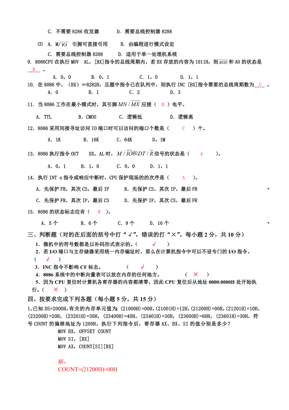 微机原理模拟一(答案)_第2页