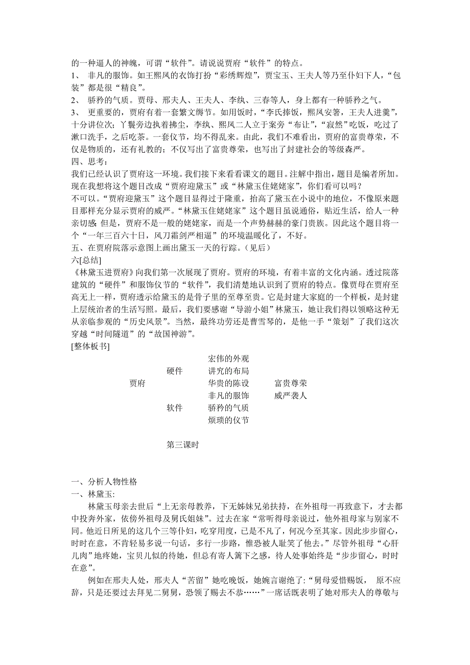 林黛玉进贾府.doc_第4页