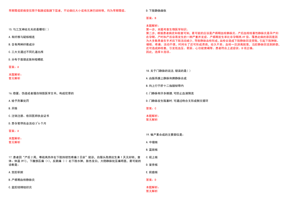 2023年铜仁市万山特区第二人民医院紧缺医学专业人才招聘考试历年高频考点试题含答案解析_第4页